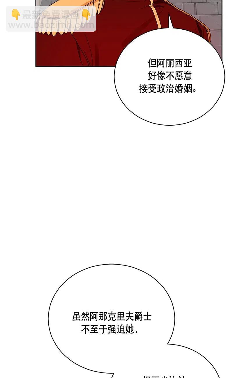 《红莲之罪转生成为女骑士》130 一百三十话 第6页