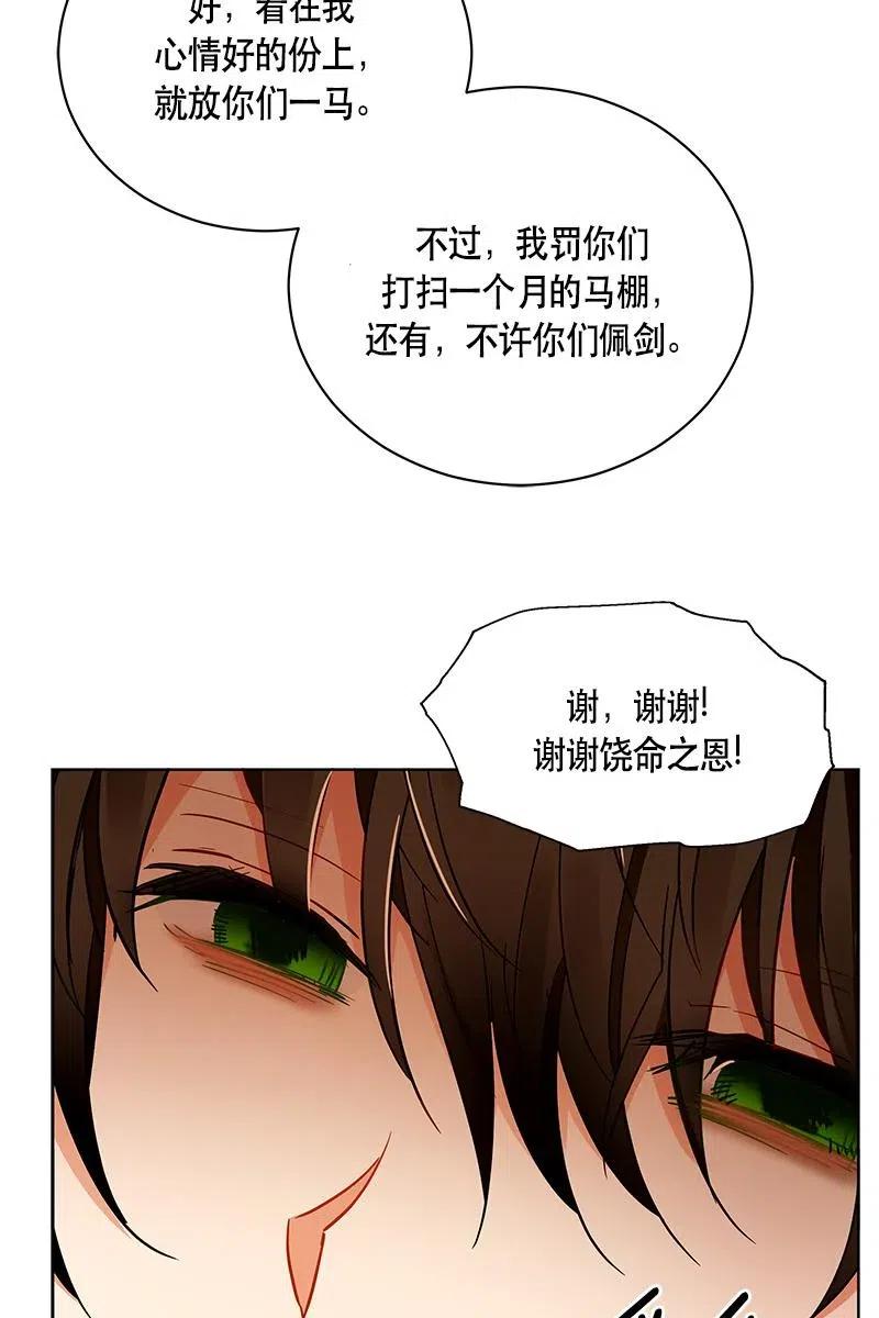 《红莲之罪转生成为女骑士》136 一百三十六话 第20页