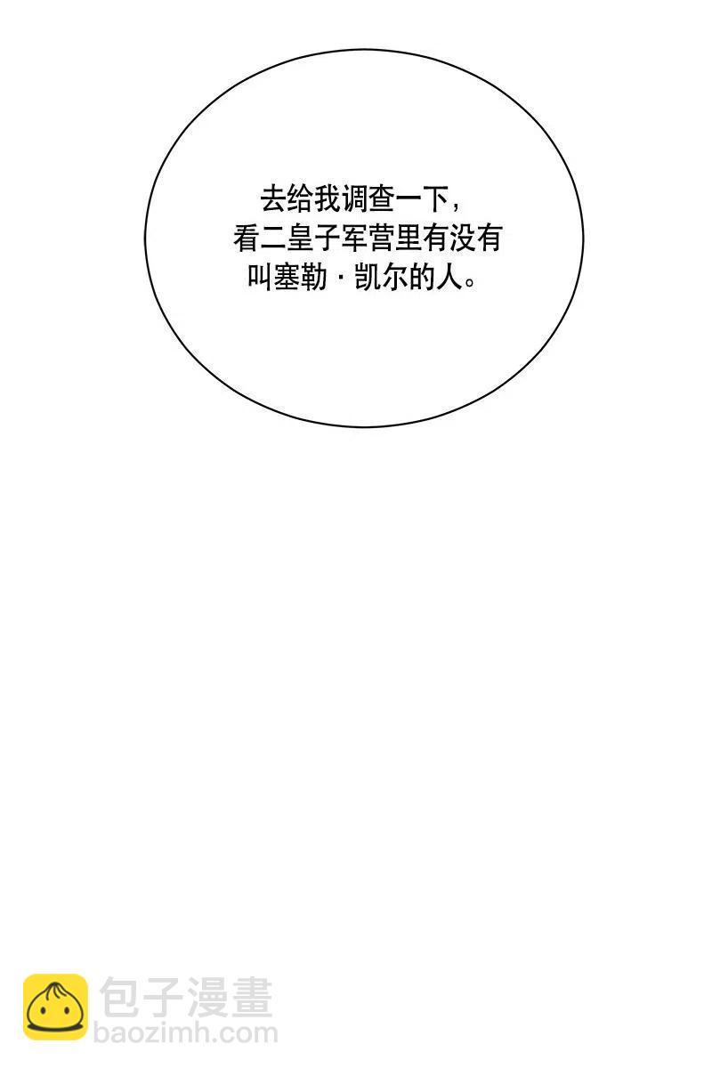 《红莲之罪转生成为女骑士》136 一百三十六话 第47页