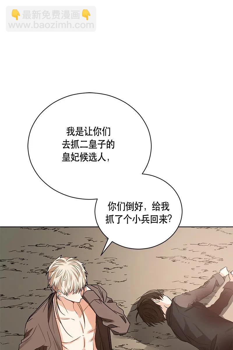 《红莲之罪转生成为女骑士》136 一百三十六话 第4页