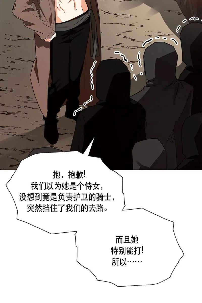 《红莲之罪转生成为女骑士》136 一百三十六话 第5页