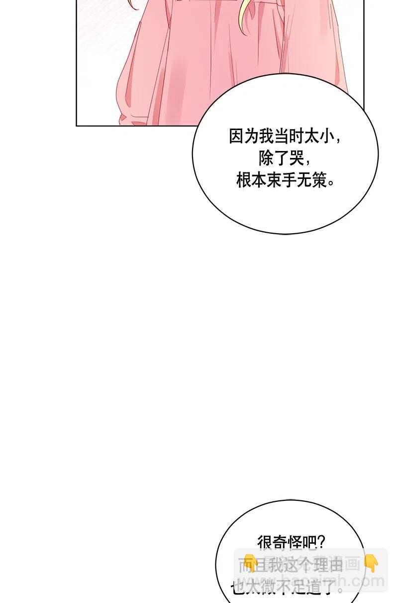 《红莲之罪转生成为女骑士》133 一百三十三话 第11页