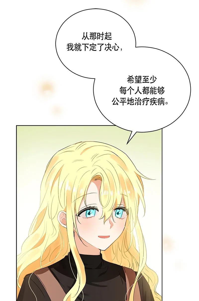 《红莲之罪转生成为女骑士》133 一百三十三话 第13页