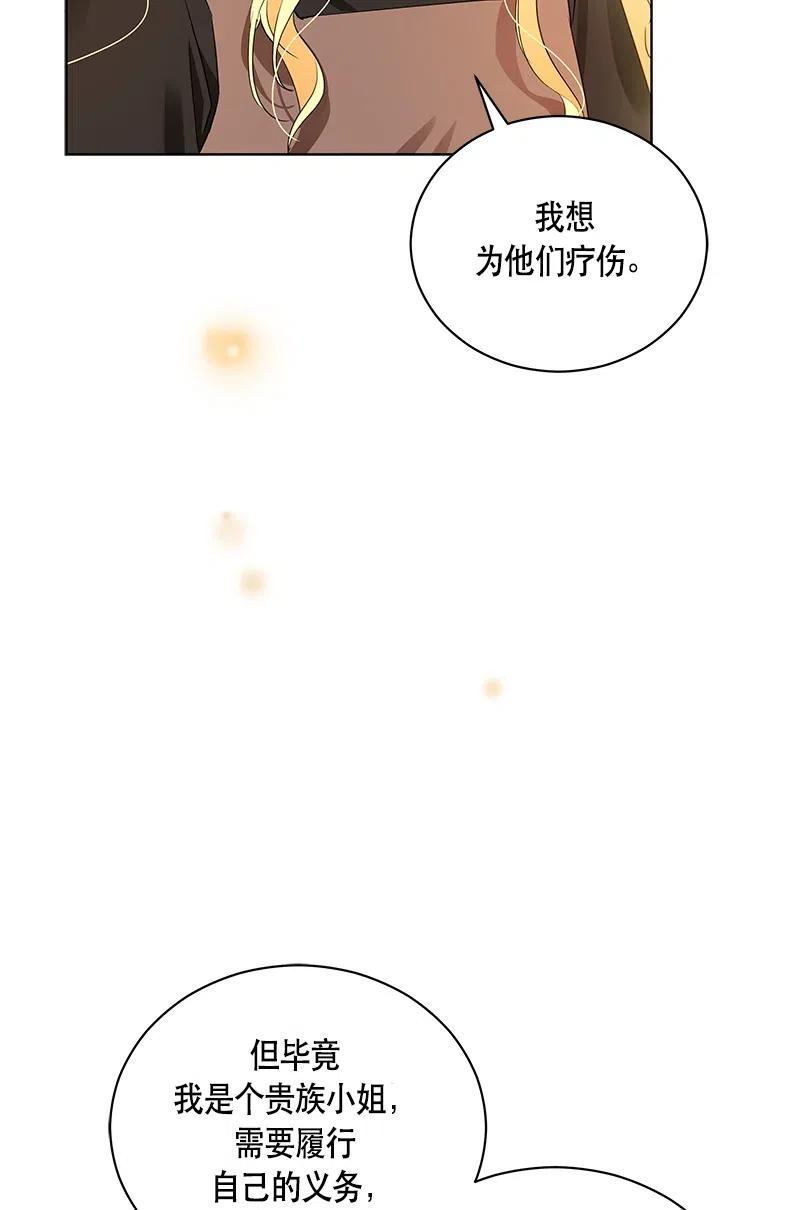 《红莲之罪转生成为女骑士》133 一百三十三话 第14页