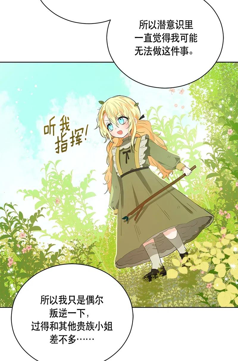 《红莲之罪转生成为女骑士》133 一百三十三话 第15页