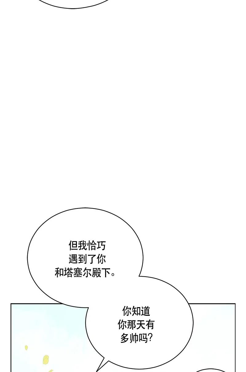 《红莲之罪转生成为女骑士》133 一百三十三话 第16页