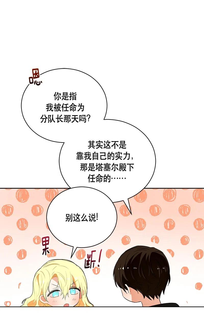 《红莲之罪转生成为女骑士》133 一百三十三话 第18页