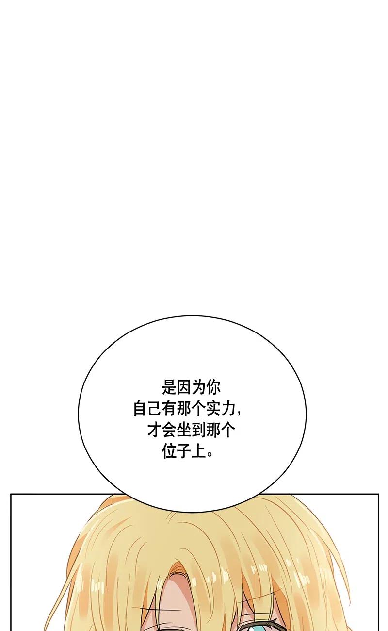 《红莲之罪转生成为女骑士》133 一百三十三话 第19页