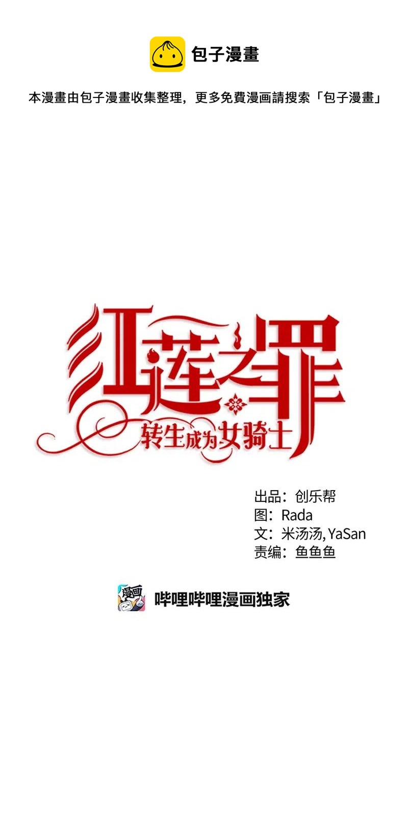《红莲之罪转生成为女骑士》133 一百三十三话 第1页