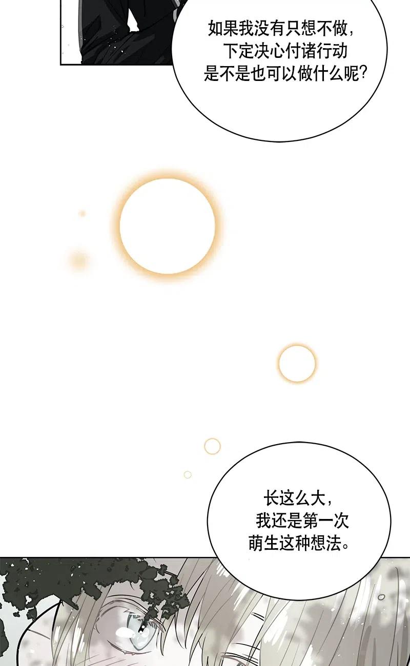 《红莲之罪转生成为女骑士》133 一百三十三话 第22页