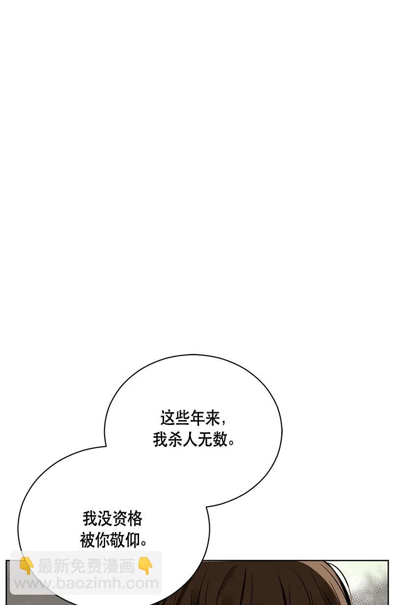 《红莲之罪转生成为女骑士》133 一百三十三话 第26页
