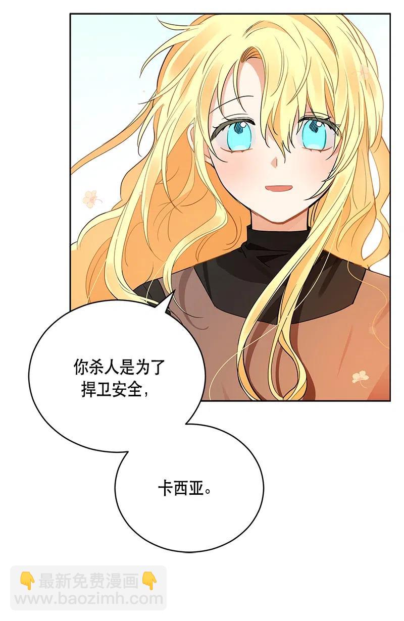 《红莲之罪转生成为女骑士》133 一百三十三话 第28页