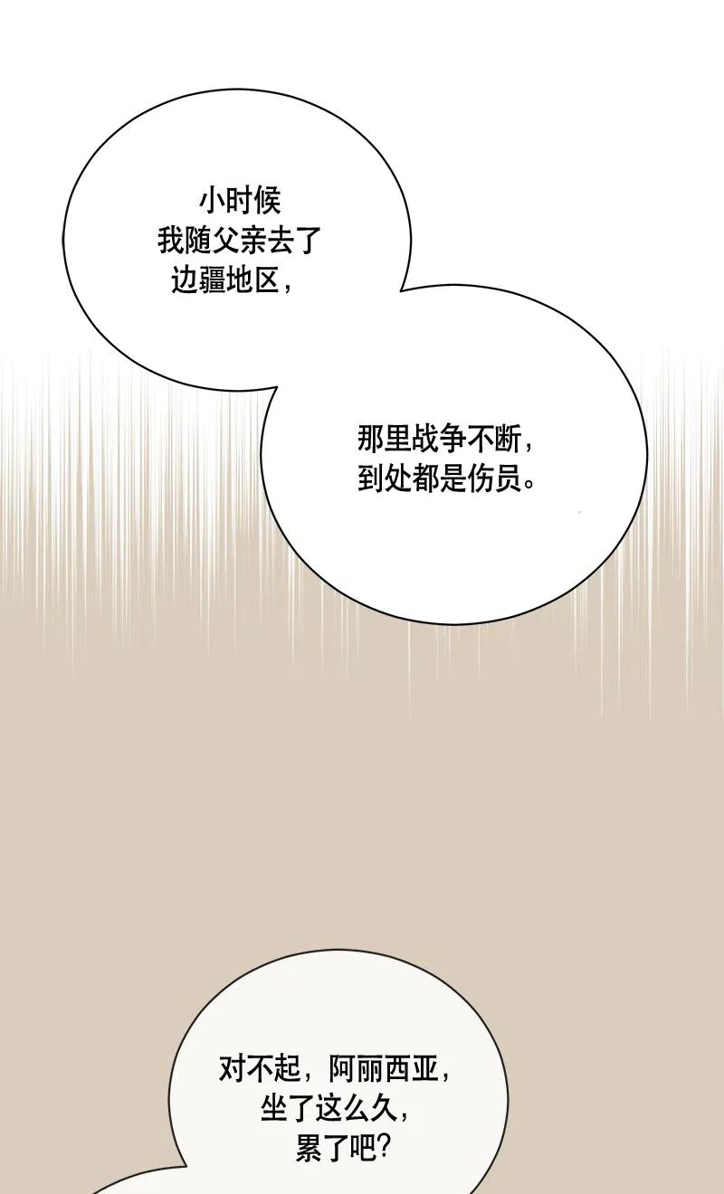 《红莲之罪转生成为女骑士》133 一百三十三话 第2页
