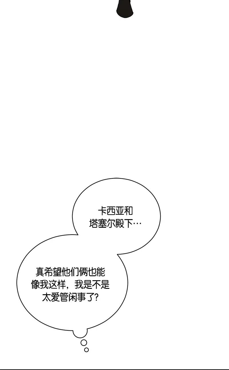 《红莲之罪转生成为女骑士》133 一百三十三话 第44页