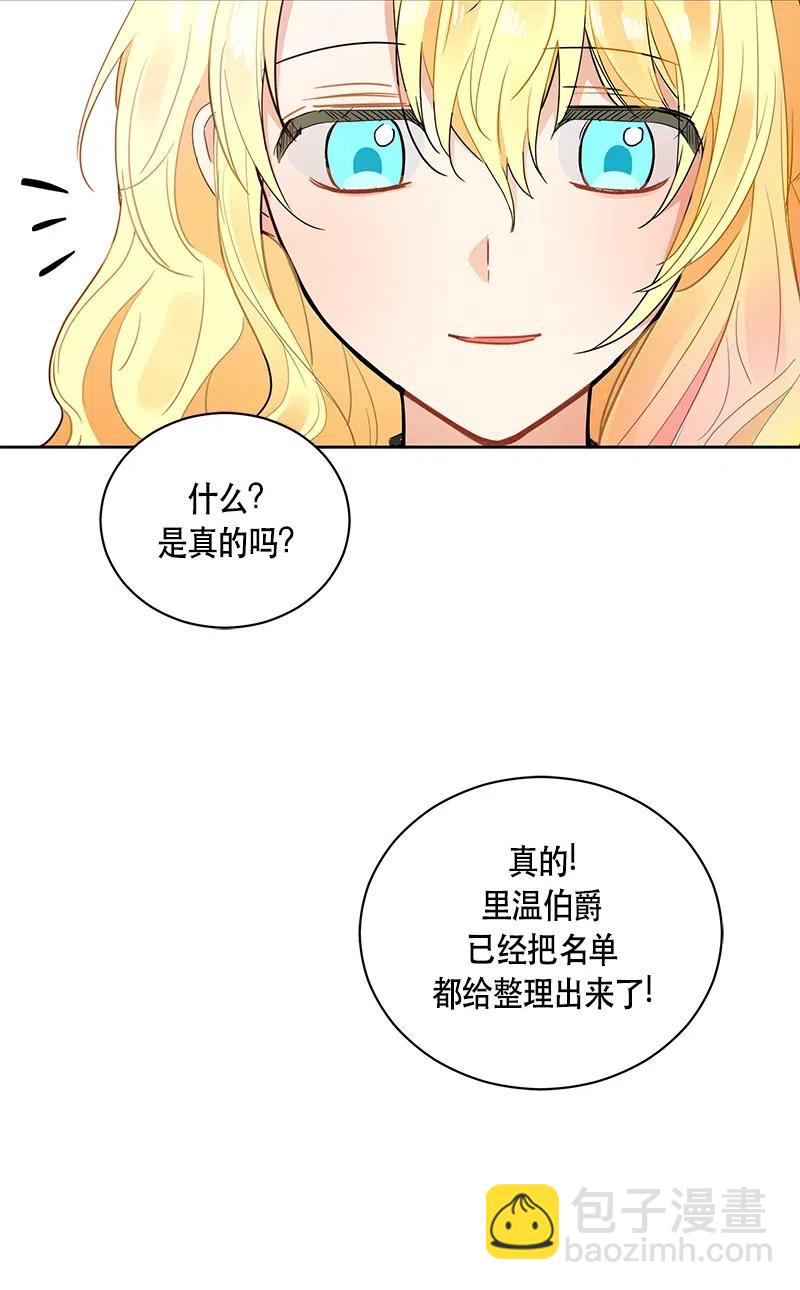 《红莲之罪转生成为女骑士》133 一百三十三话 第45页
