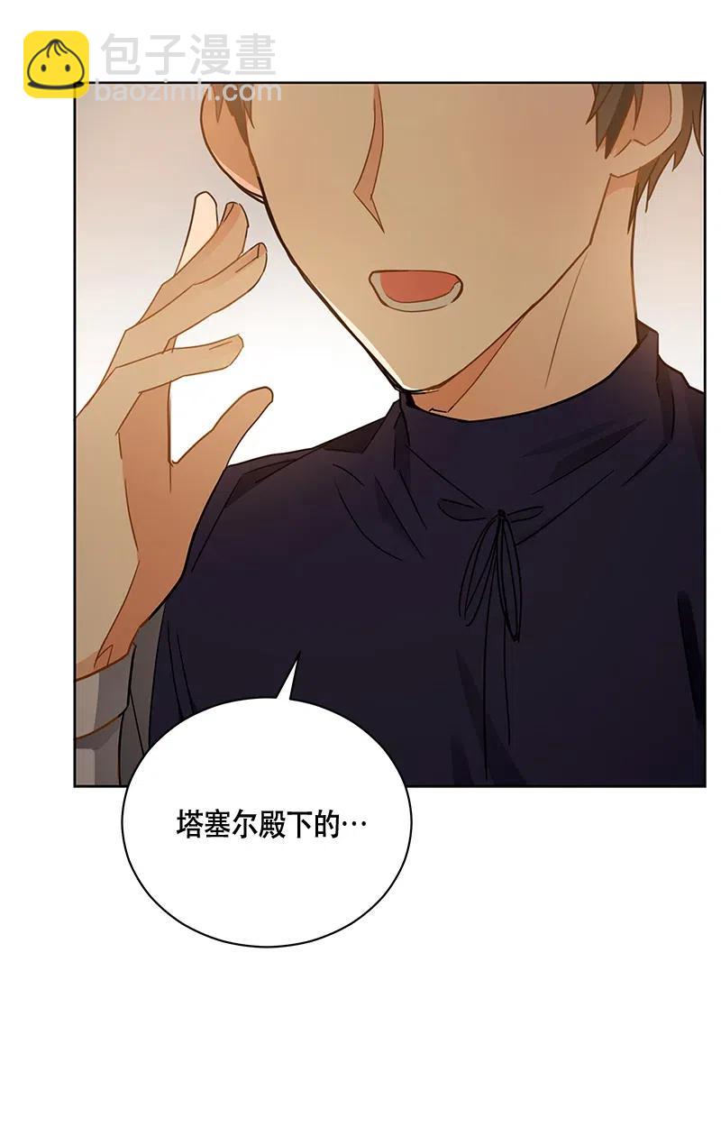 《红莲之罪转生成为女骑士》133 一百三十三话 第47页