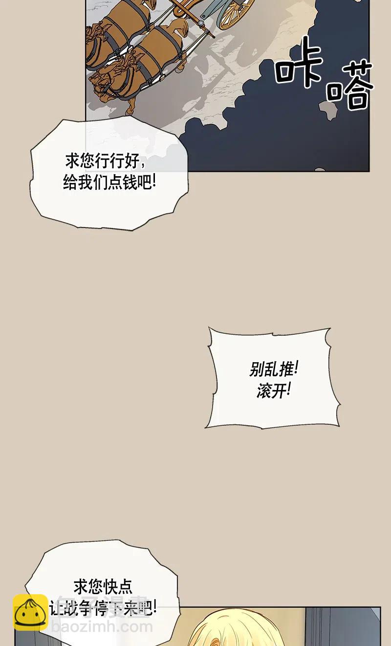 《红莲之罪转生成为女骑士》133 一百三十三话 第5页