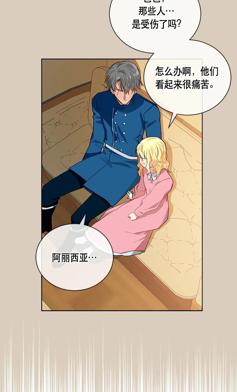 《红莲之罪转生成为女骑士》133 一百三十三话 第7页