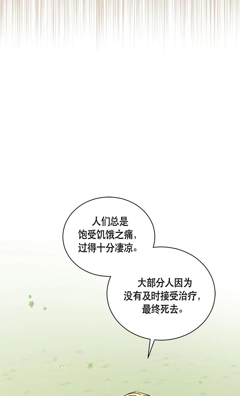 《红莲之罪转生成为女骑士》133 一百三十三话 第8页
