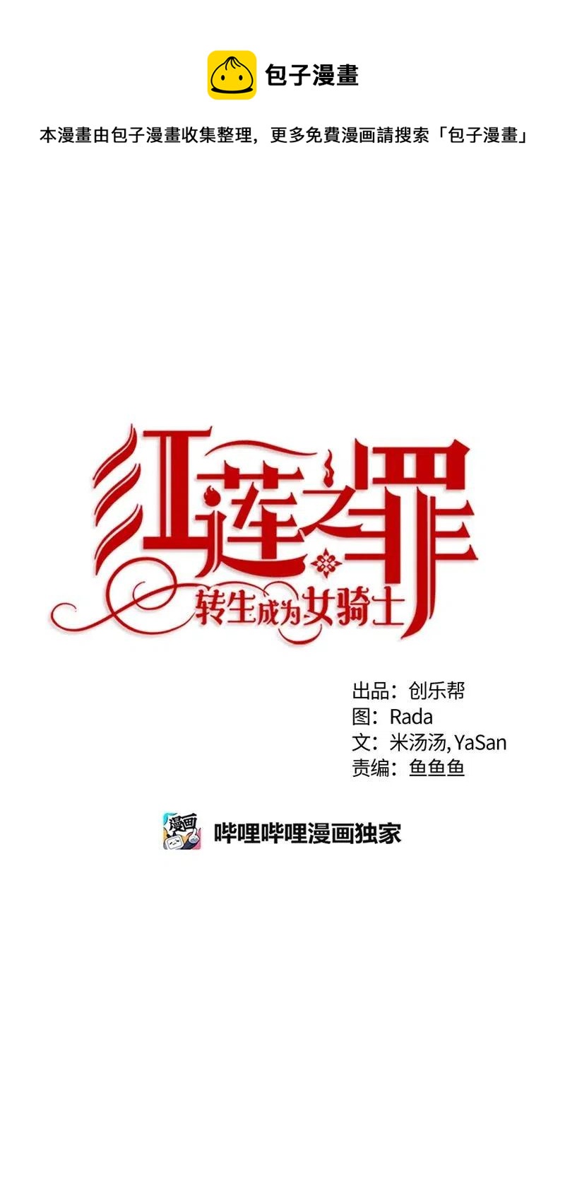 《红莲之罪转生成为女骑士》135 一百三十五话 第1页