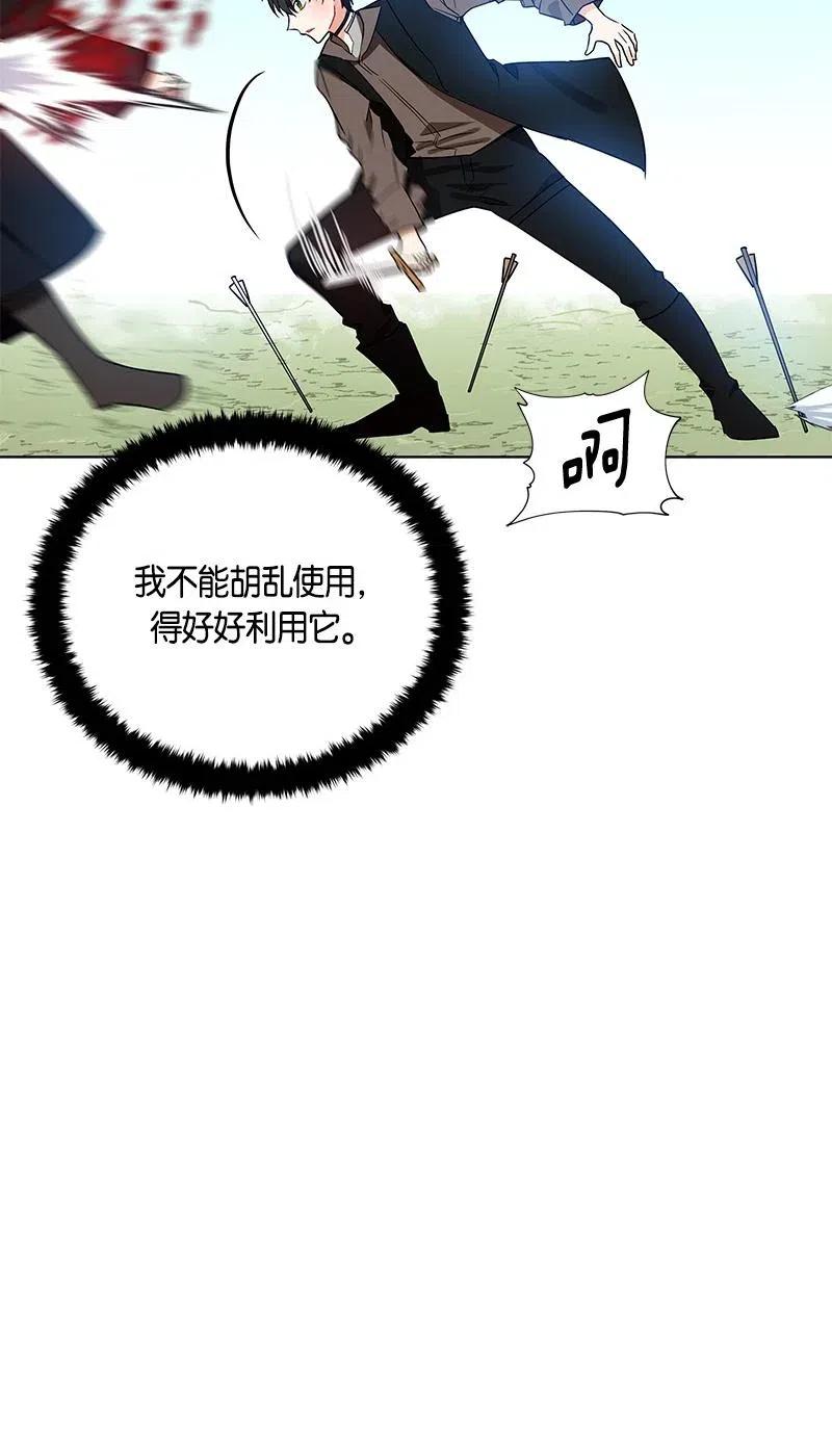 《红莲之罪转生成为女骑士》135 一百三十五话 第31页