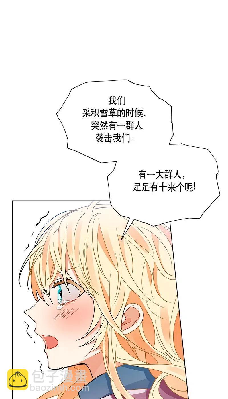 《红莲之罪转生成为女骑士》135 一百三十五话 第49页