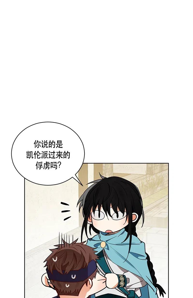 《红莲之罪转生成为女骑士》134 一百三十四话 第15页