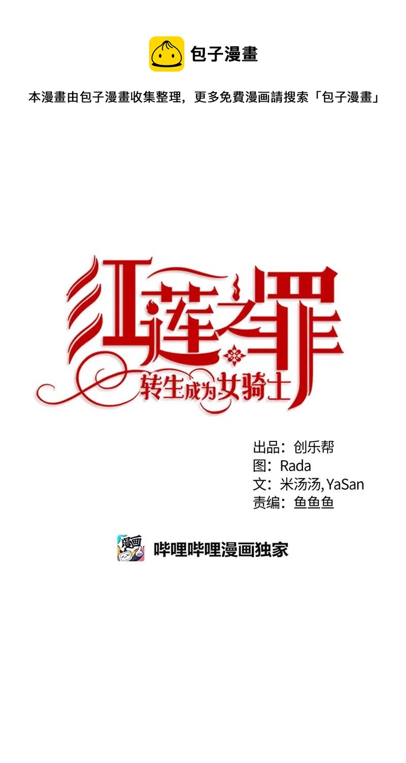 《红莲之罪转生成为女骑士》134 一百三十四话 第1页