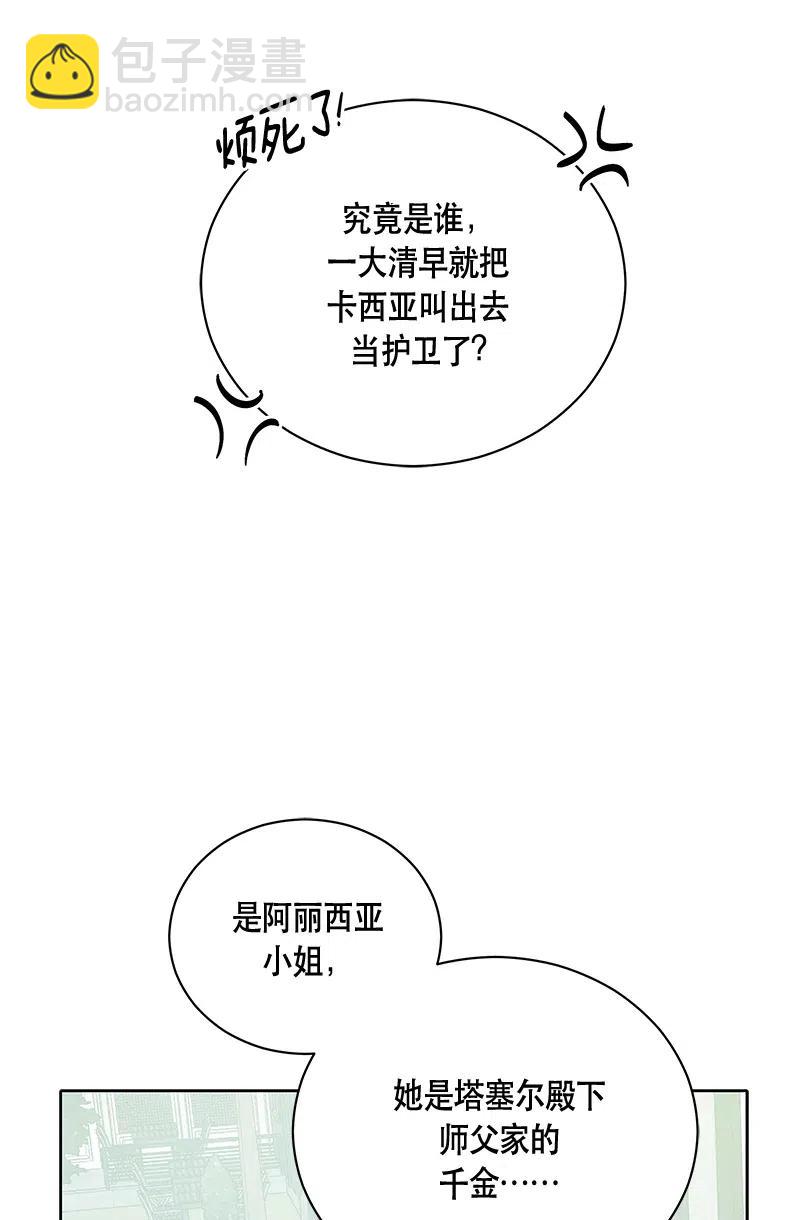 《红莲之罪转生成为女骑士》134 一百三十四话 第2页
