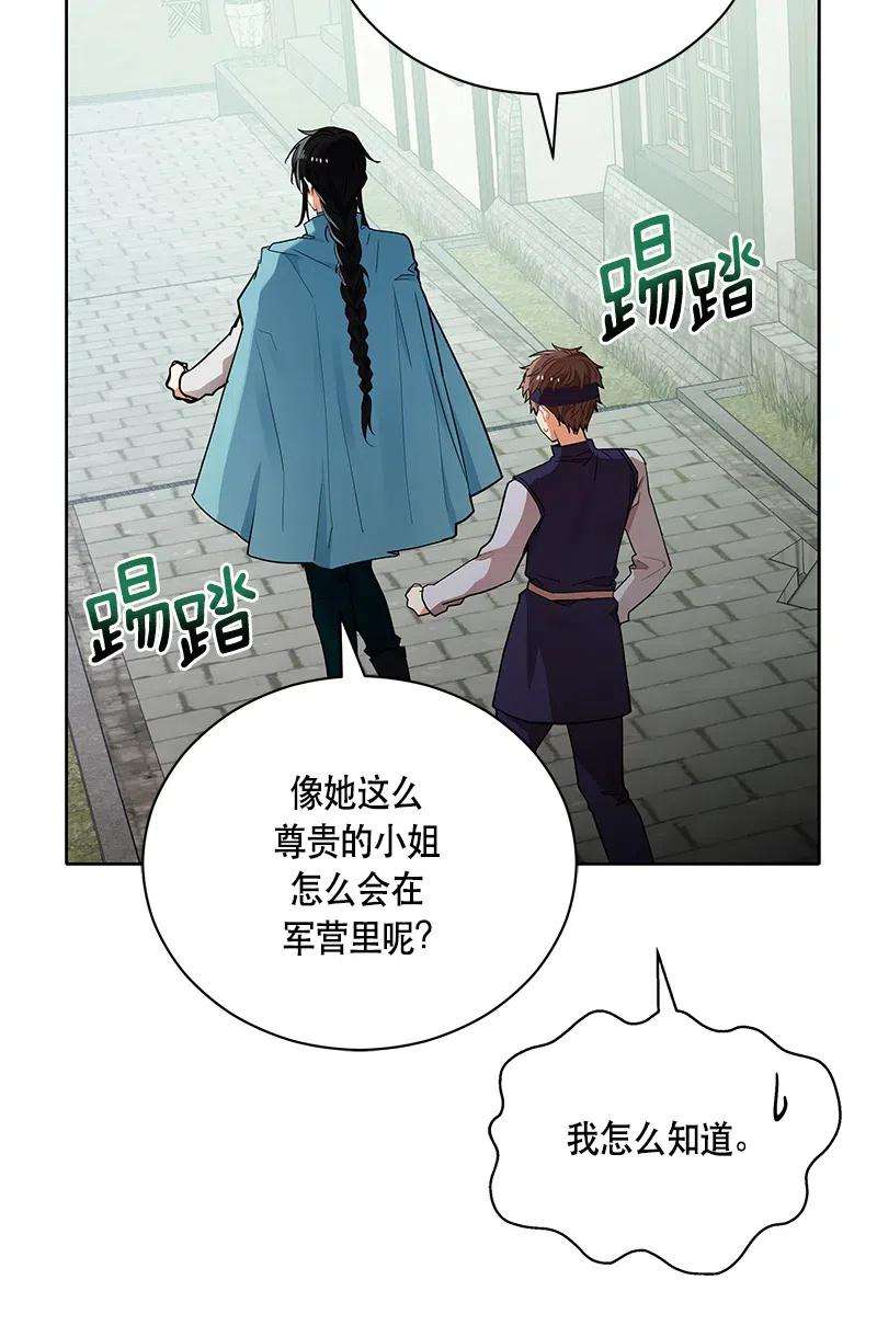 《红莲之罪转生成为女骑士》134 一百三十四话 第3页