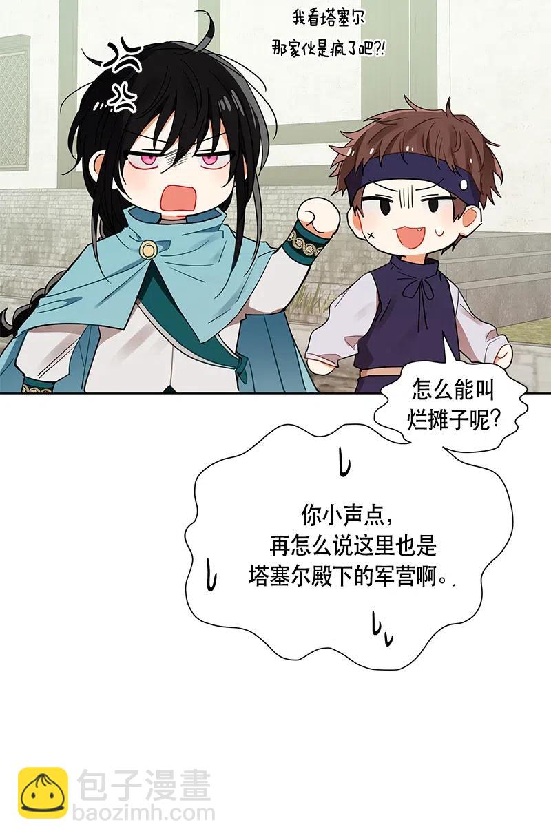 《红莲之罪转生成为女骑士》134 一百三十四话 第5页