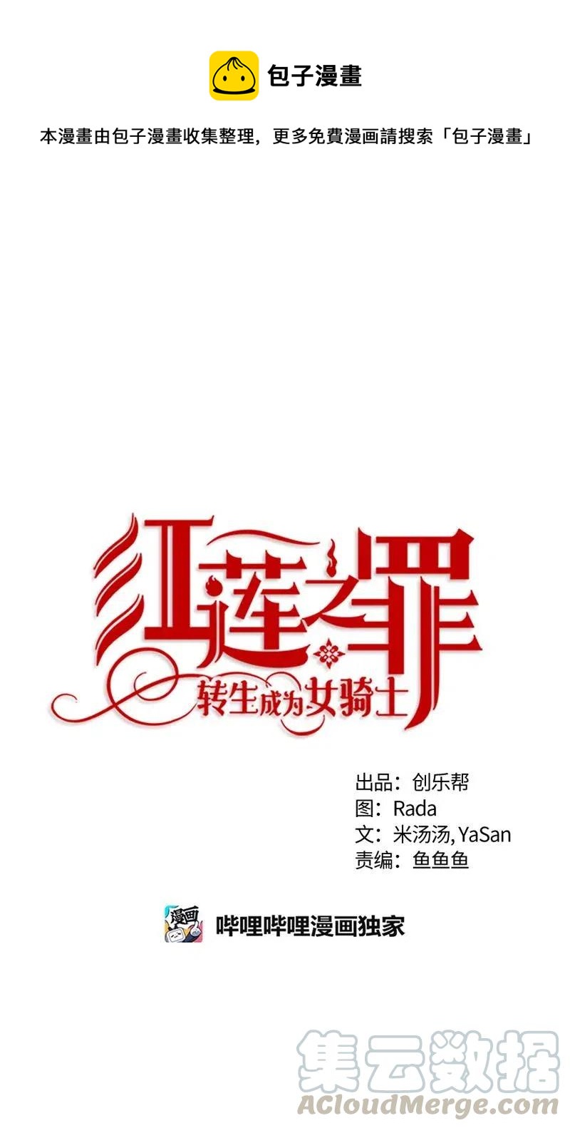 《红莲之罪转生成为女骑士》138 一百三十八话 第1页
