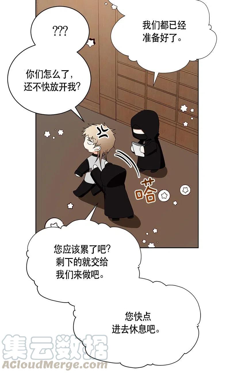 《红莲之罪转生成为女骑士》138 一百三十八话 第45页
