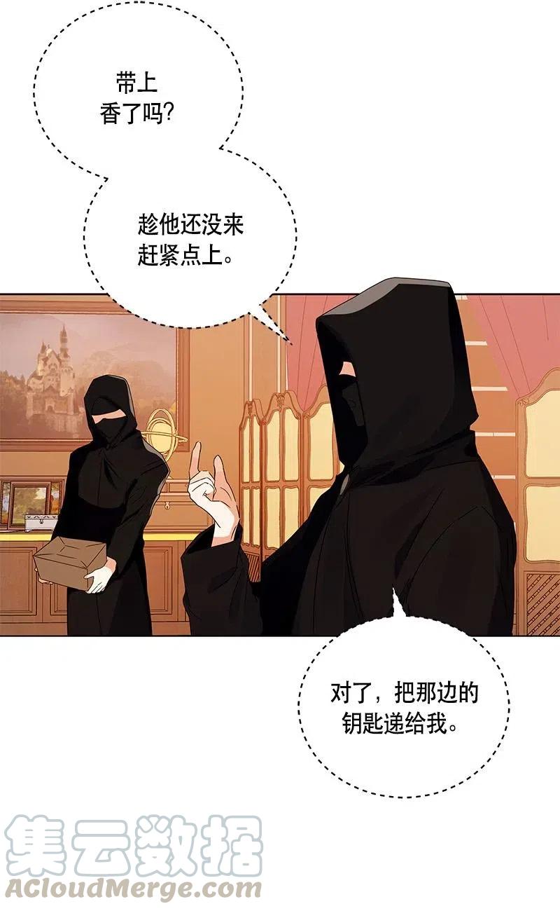 《红莲之罪转生成为女骑士》138 一百三十八话 第5页