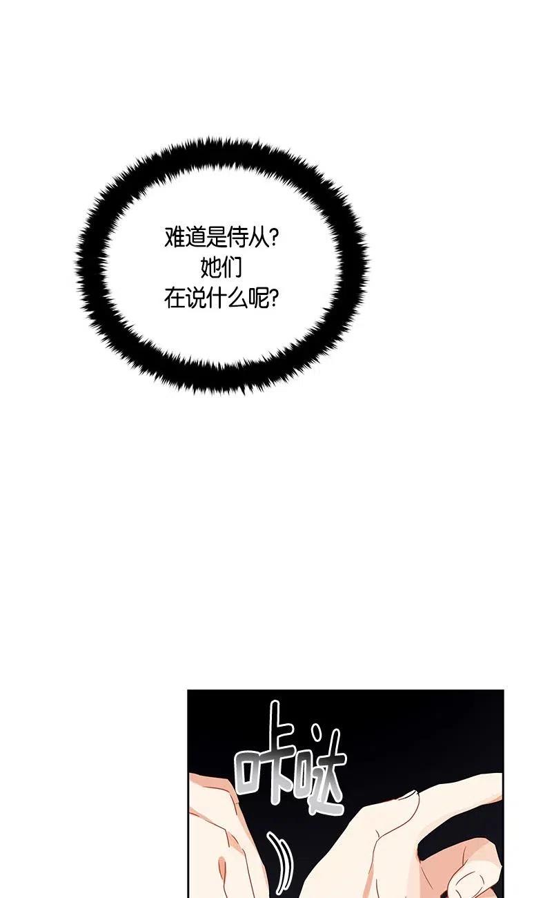 《红莲之罪转生成为女骑士》138 一百三十八话 第6页