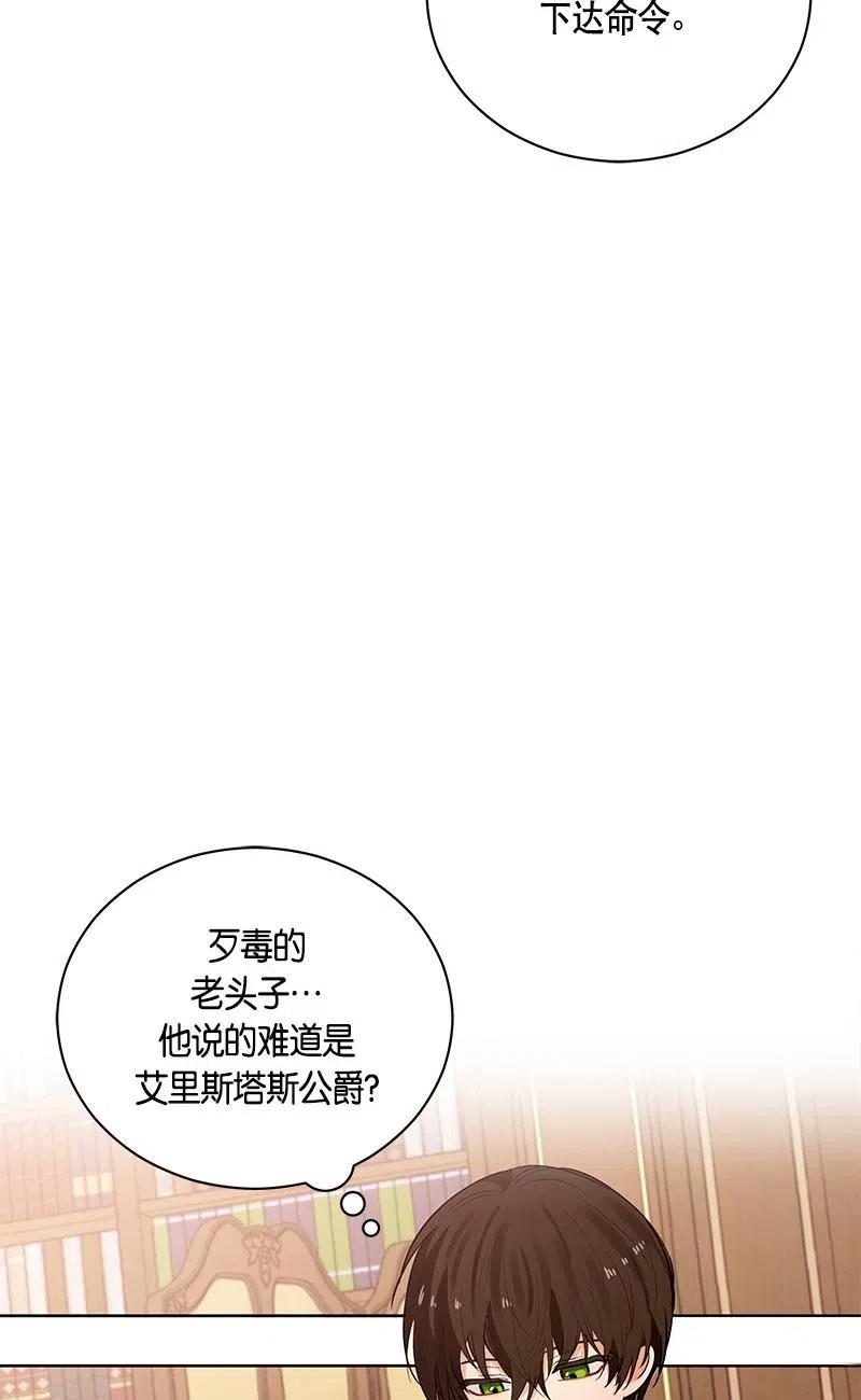 《红莲之罪转生成为女骑士》137 一百三十七话 第10页