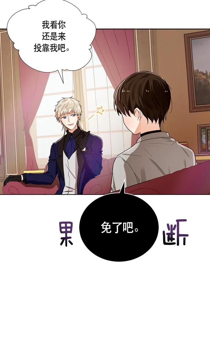 《红莲之罪转生成为女骑士》137 一百三十七话 第14页