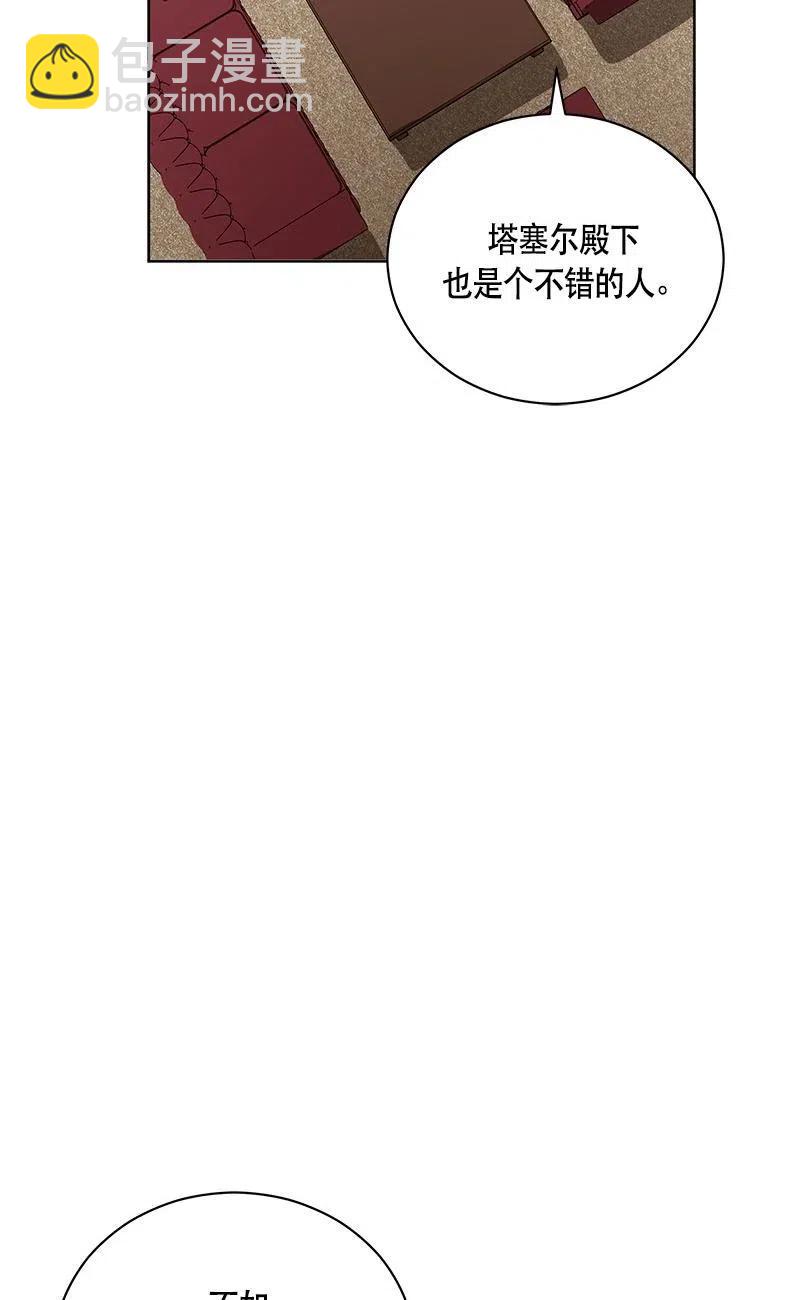 《红莲之罪转生成为女骑士》137 一百三十七话 第16页