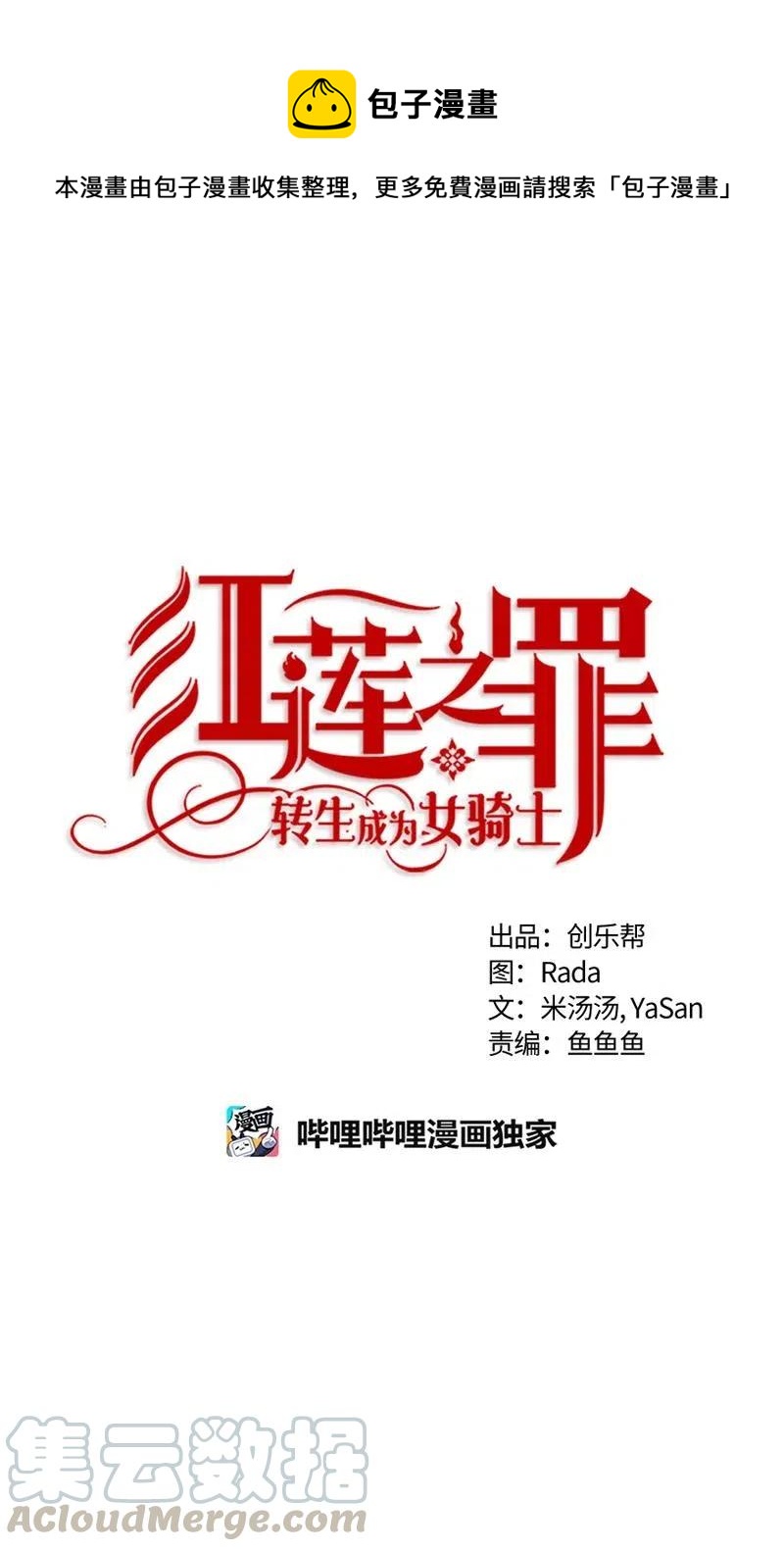 《红莲之罪转生成为女骑士》137 一百三十七话 第1页