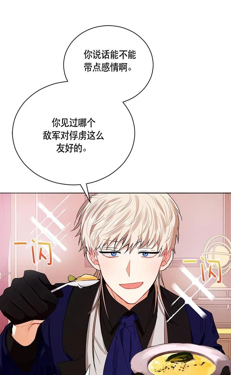 《红莲之罪转生成为女骑士》137 一百三十七话 第6页