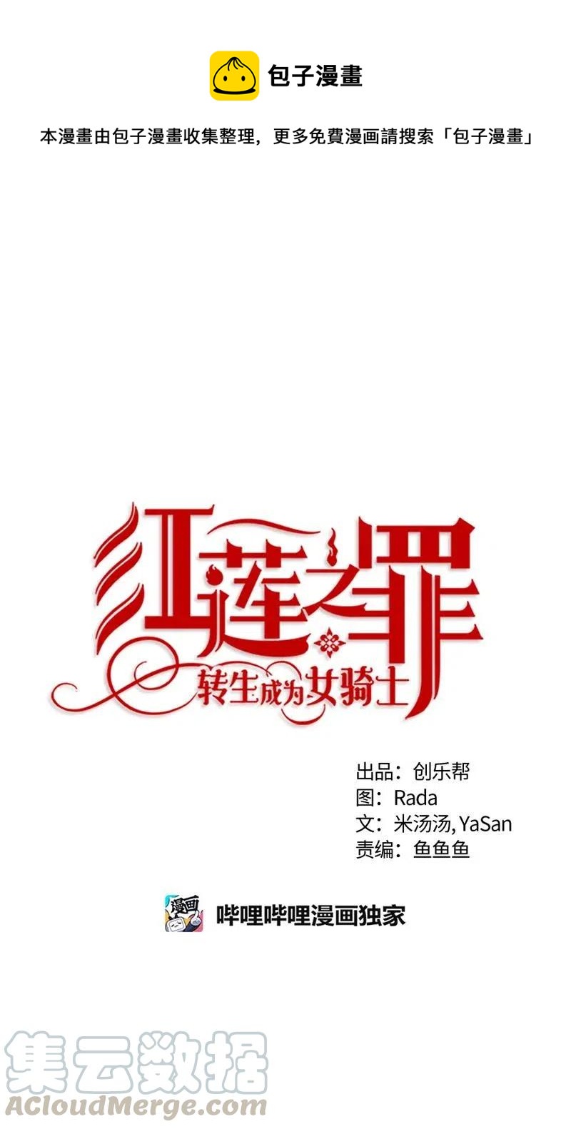 《红莲之罪转生成为女骑士》139 一百三十九话 第1页