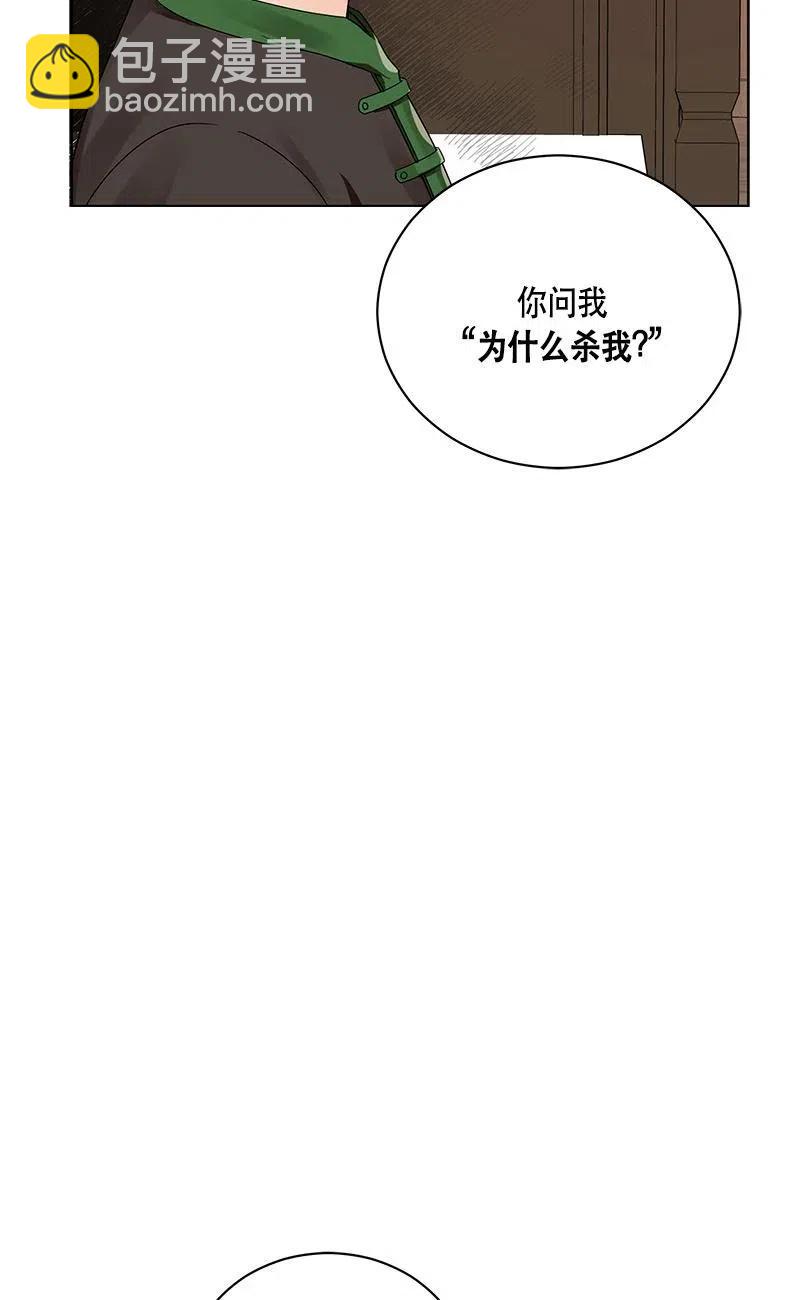 《红莲之罪转生成为女骑士》139 一百三十九话 第32页