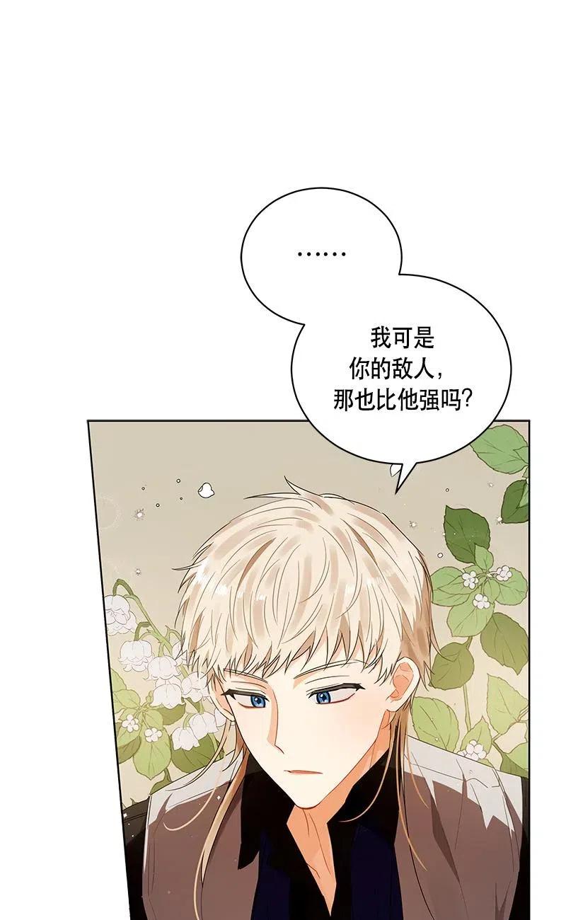 《红莲之罪转生成为女骑士》139 一百三十九话 第44页
