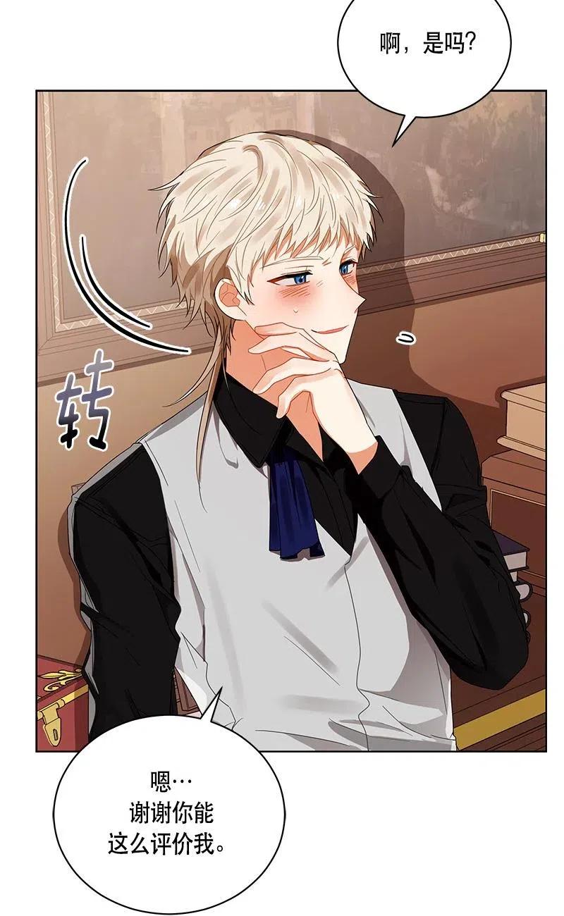 《红莲之罪转生成为女骑士》139 一百三十九话 第47页