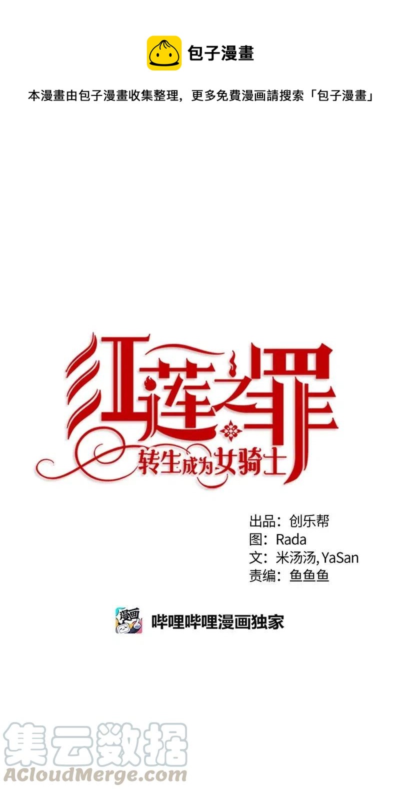 《红莲之罪转生成为女骑士》140 一百四十话 第1页