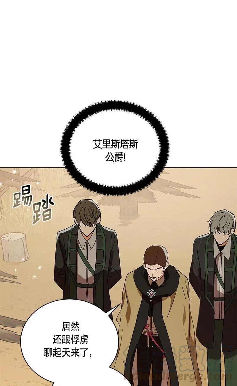 《红莲之罪转生成为女骑士》140 一百四十话 第21页