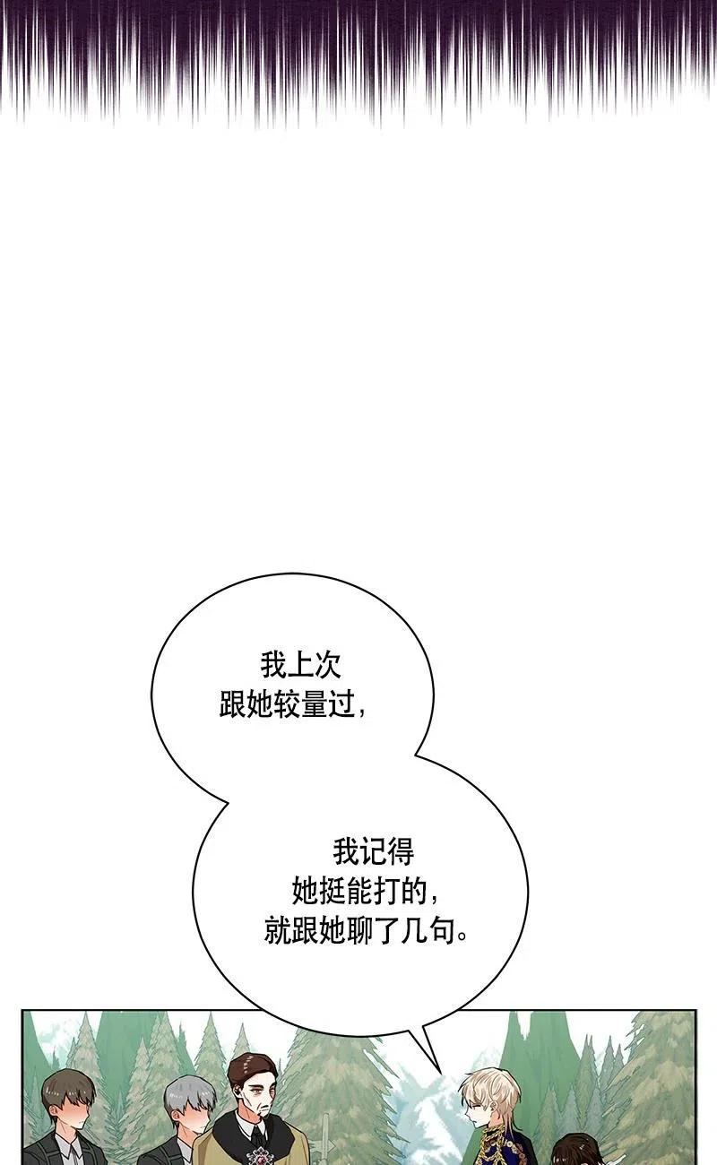 《红莲之罪转生成为女骑士》140 一百四十话 第28页