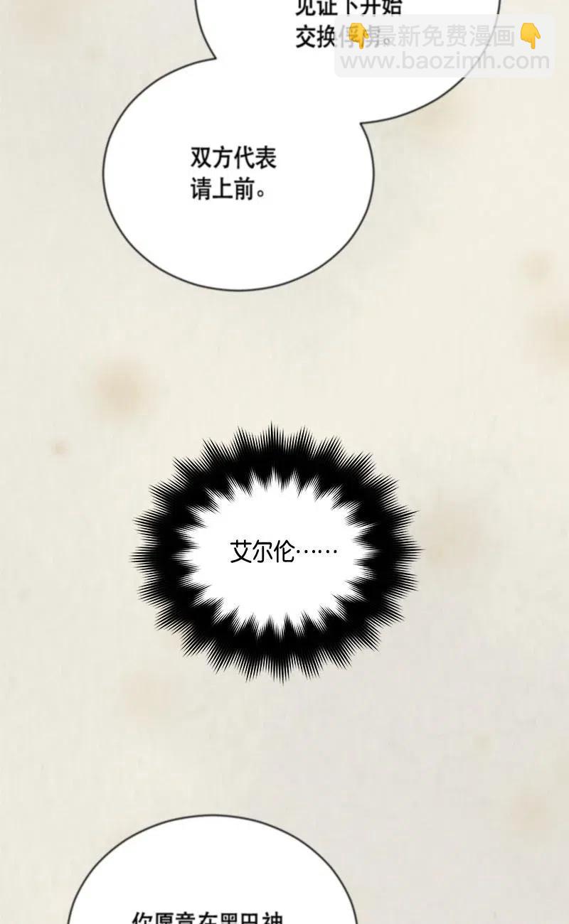 《红莲之罪转生成为女骑士》140 一百四十话 第46页