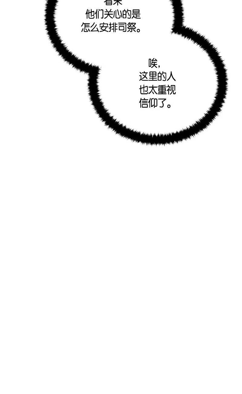 《红莲之罪转生成为女骑士》140 一百四十话 第8页