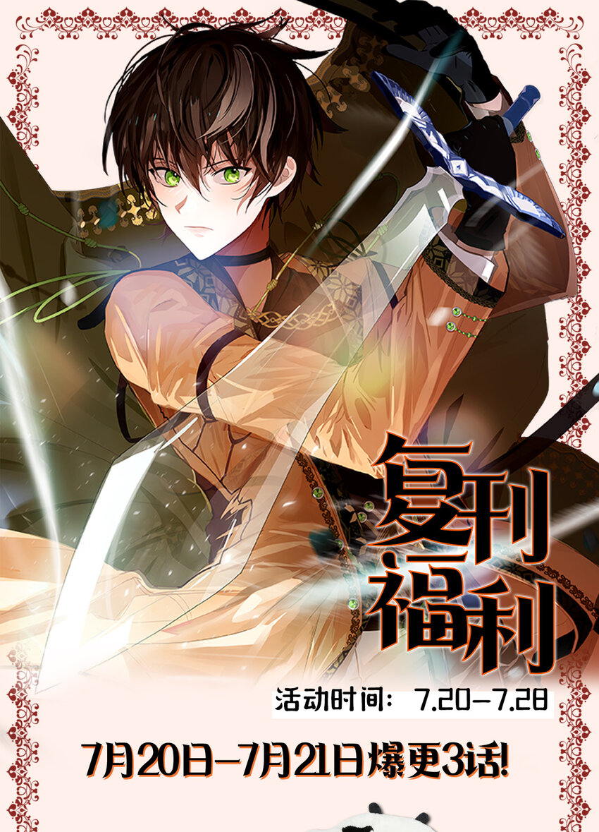 《红莲之罪转生成为女骑士》复刊福利 复刊爆更+福利 第1页